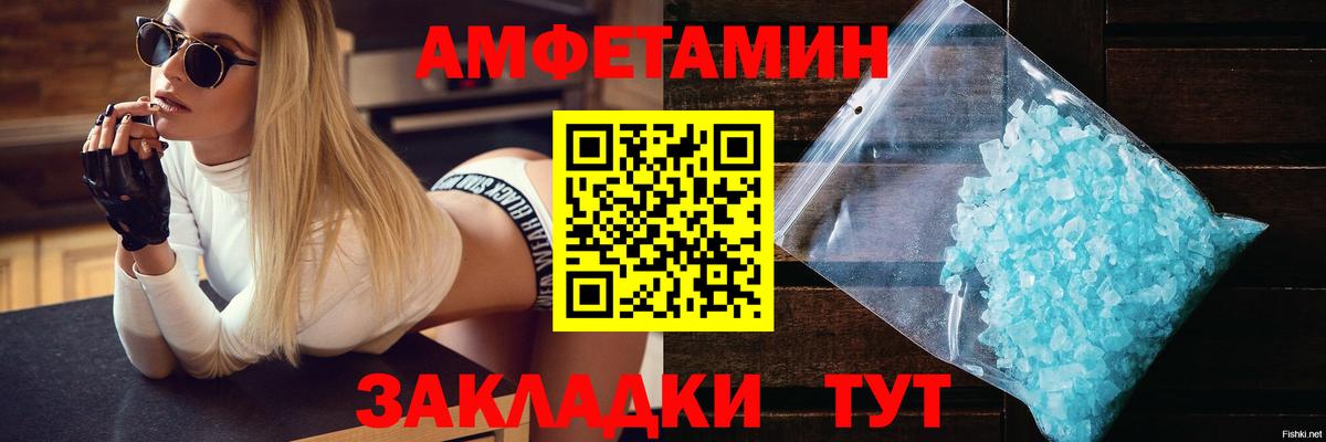 Amphetamine Розовый Вышний Волочёк
