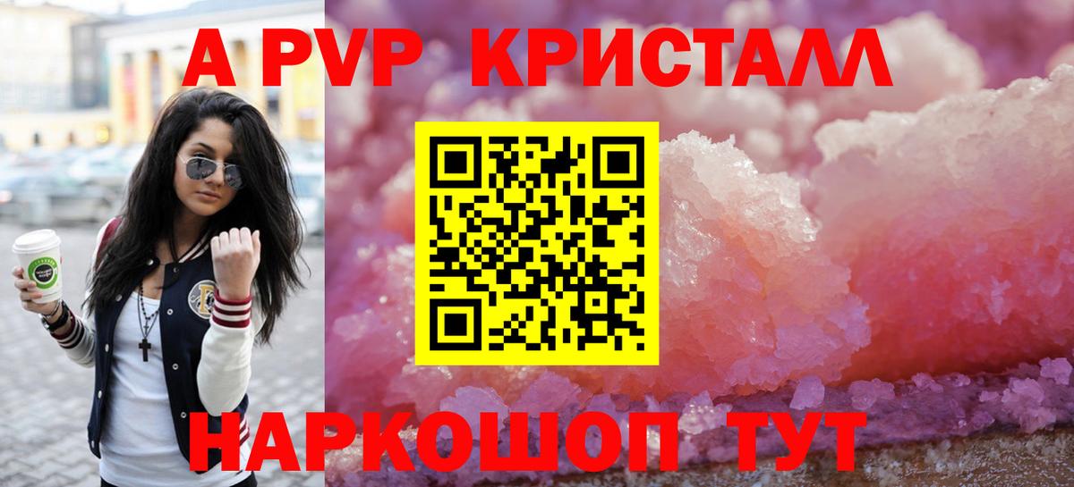 Alpha-PVP крисы CK  Вход с VPN  Alpha-PVP Соль  А ПВП VHQ  Вышний Волочёк 