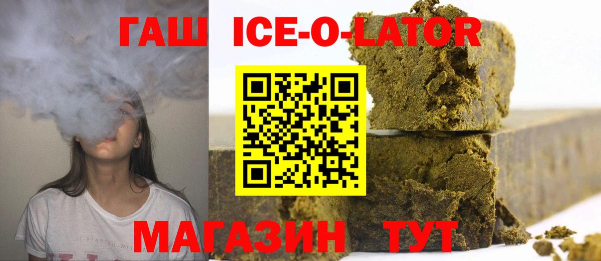 Вышний Волочёк  ГАШИШ Ice-O-Lator  магазин продажи   ГАШ хэш  Вход с VPN 