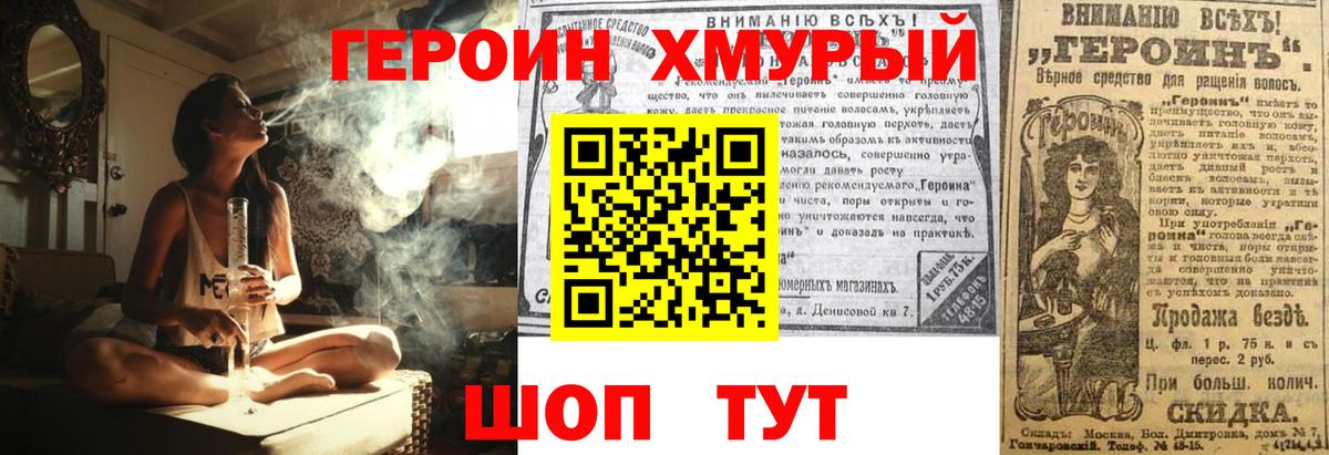 ГЕРОИН герыч Вышний Волочёк