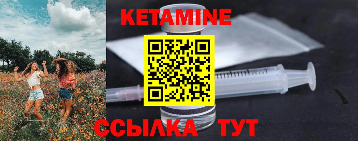 КЕТАМИН VHQ  Вход с VPN  Вышний Волочёк 
