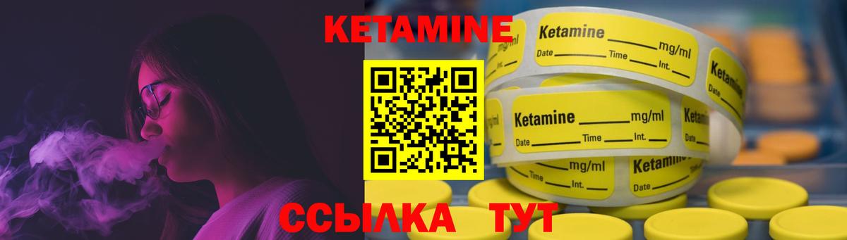 Кетамин VHQ Вышний Волочёк