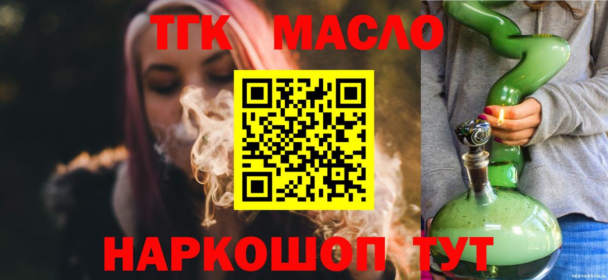 закладка  Вход с VPN  Вышний Волочёк  ТГК жижа  ТГК концентрат 